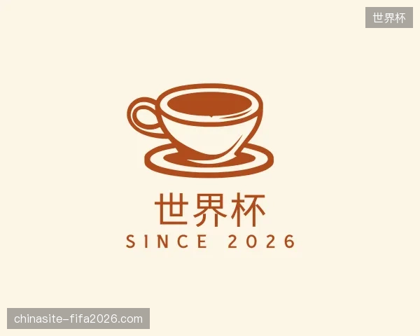 初识世界杯官方